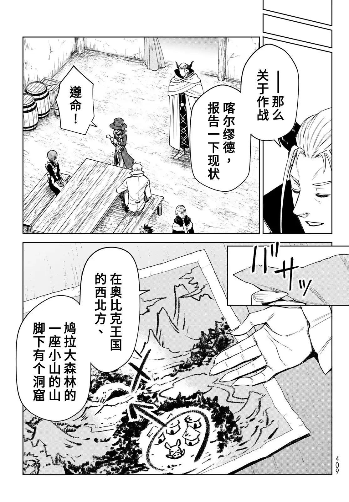 《关于我转生变成史莱姆这档事 克雷曼Revenge》单话 第11话 第13页