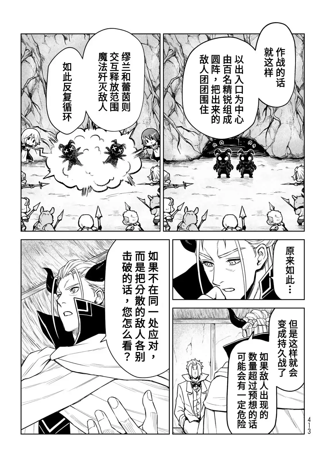 《关于我转生变成史莱姆这档事 克雷曼Revenge》单话 第11话 第17页