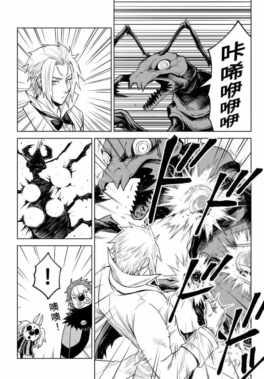 《关于我转生变成史莱姆这档事 克雷曼Revenge》单话 第13话 第5页