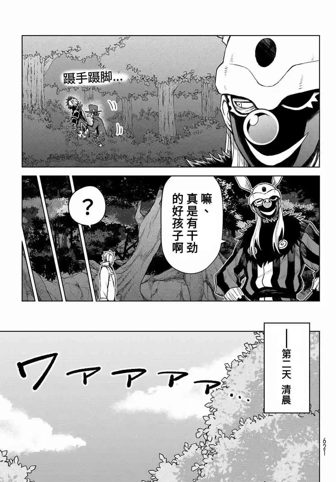 《关于我转生变成史莱姆这档事 克雷曼Revenge》单话 第13话 第15页