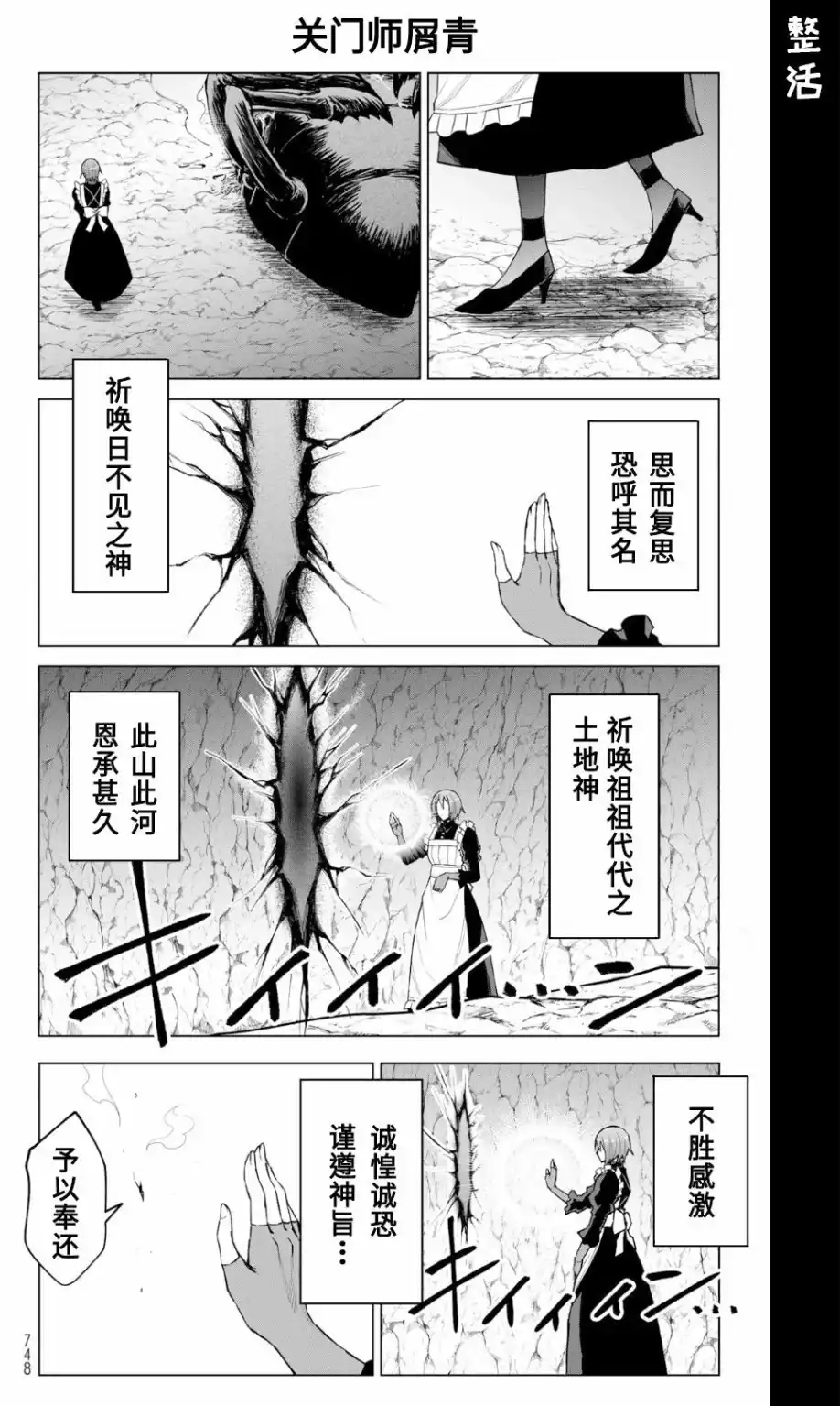 《关于我转生变成史莱姆这档事 克雷曼Revenge》单话 第14话 第21页