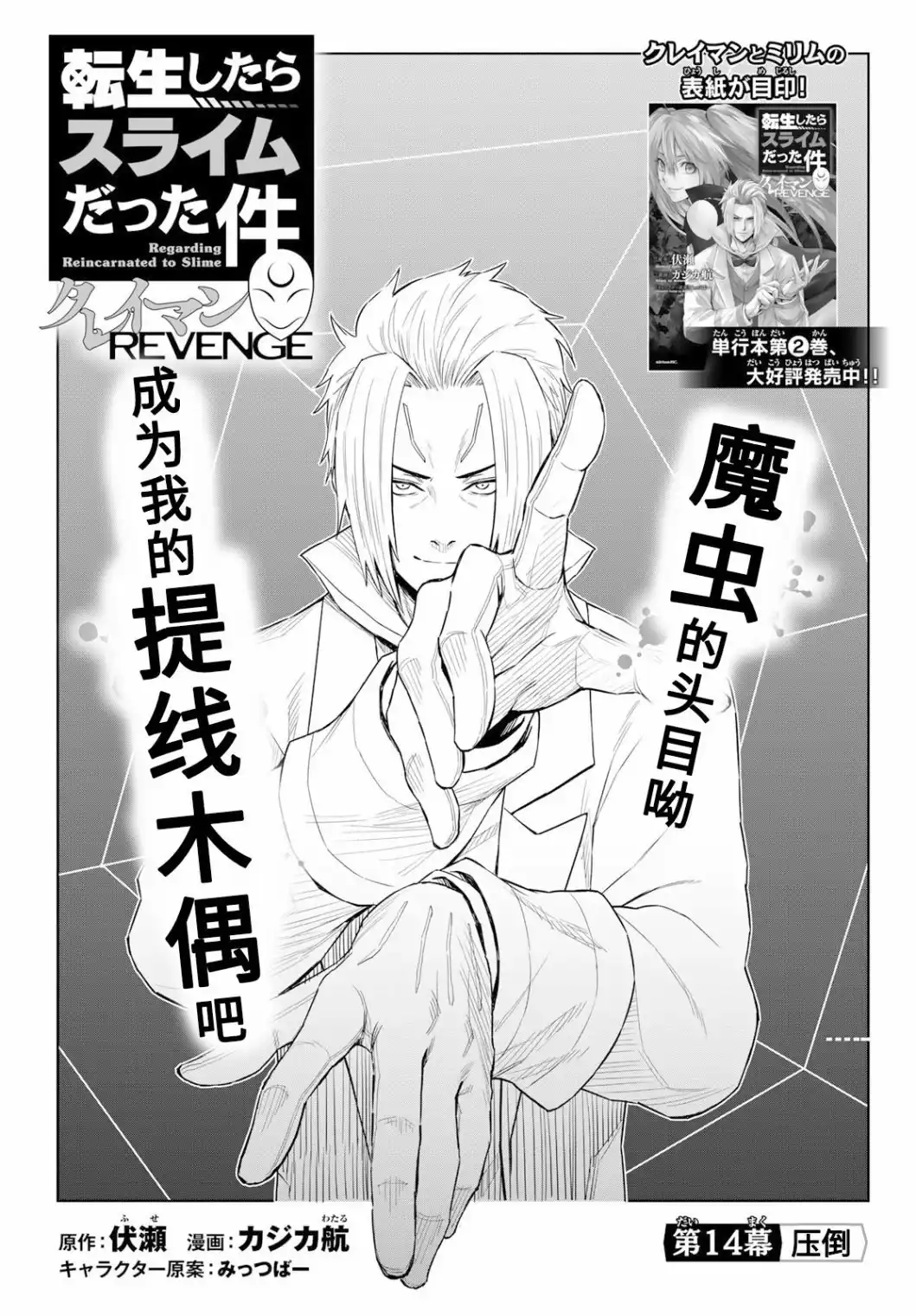 《关于我转生变成史莱姆这档事 克雷曼Revenge》单话 第14话 第3页