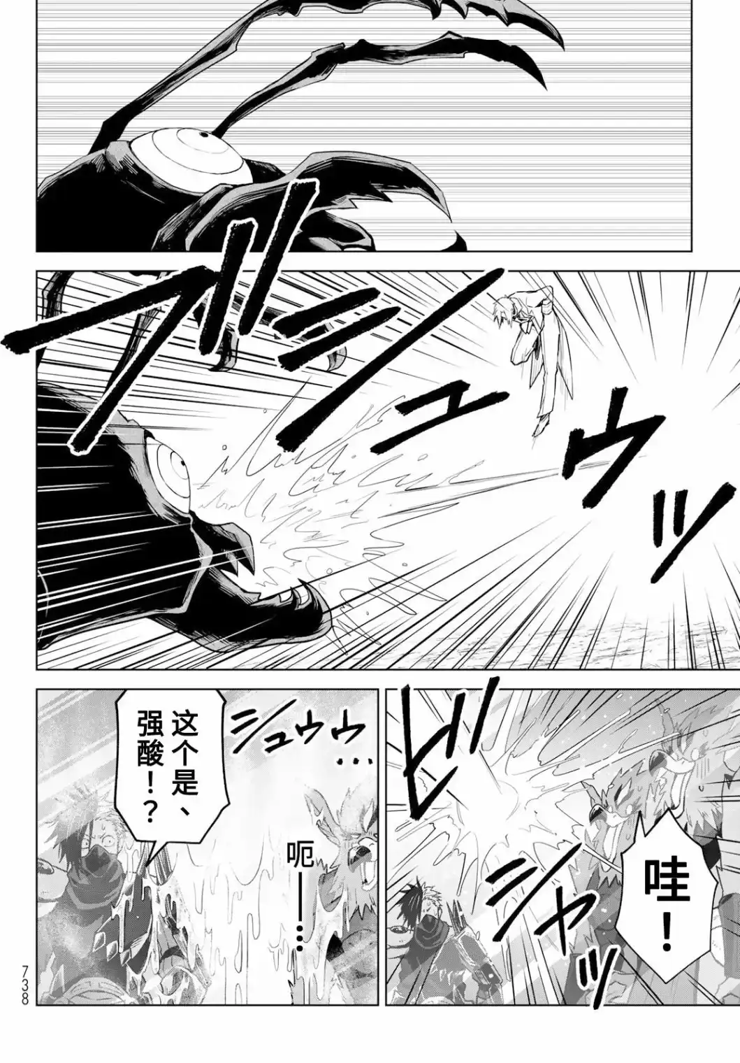 《关于我转生变成史莱姆这档事 克雷曼Revenge》单话 第14话 第8页