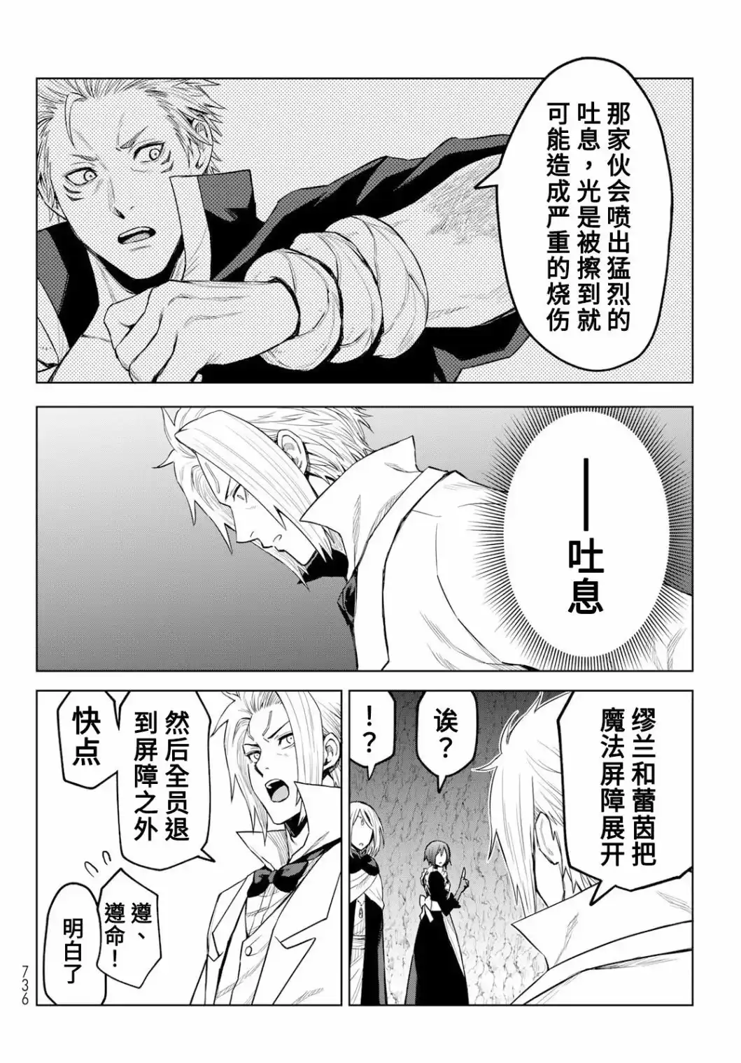 《关于我转生变成史莱姆这档事 克雷曼Revenge》单话 第14话 第6页
