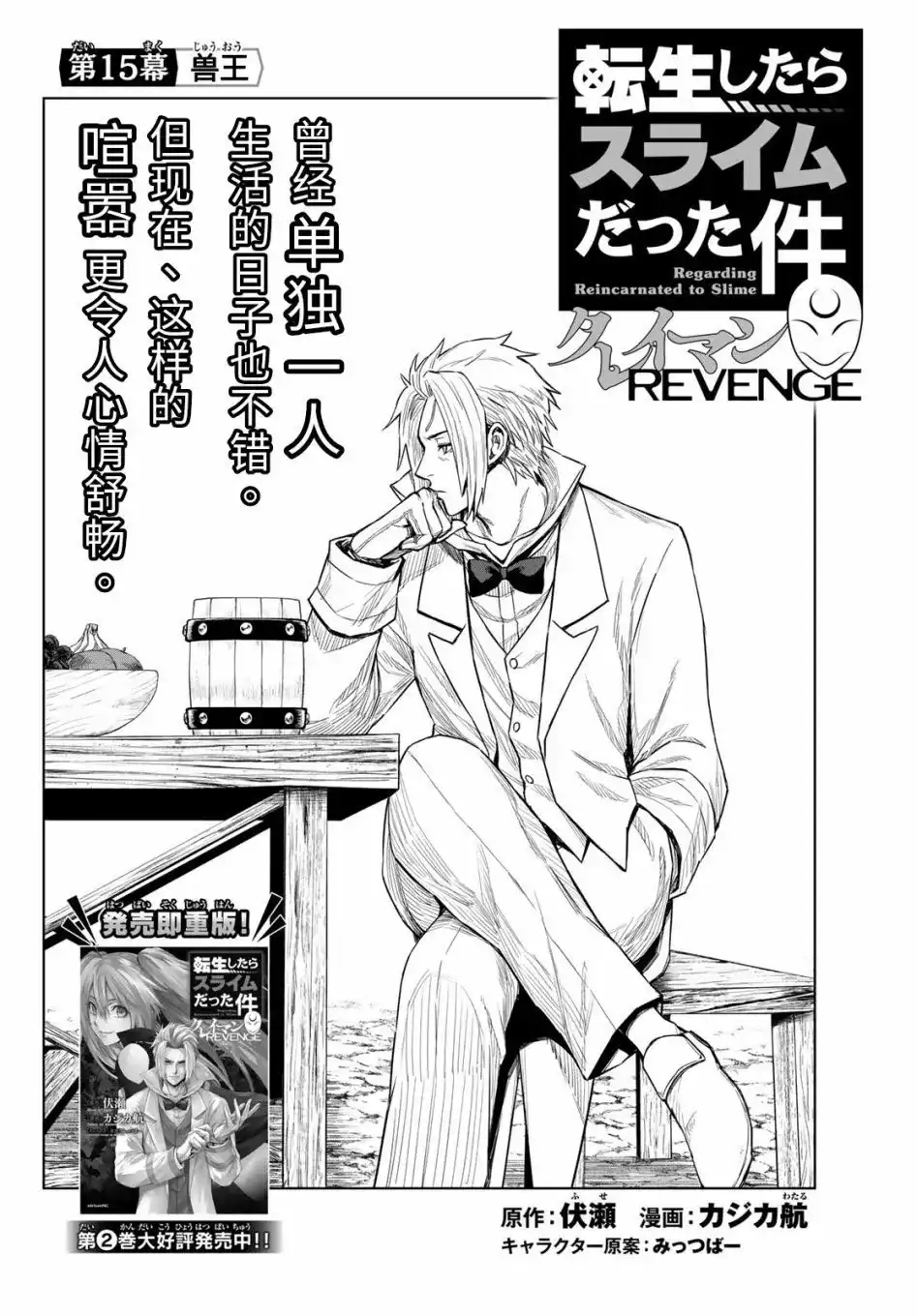 《关于我转生变成史莱姆这档事 克雷曼Revenge》单话 第15话 第2页