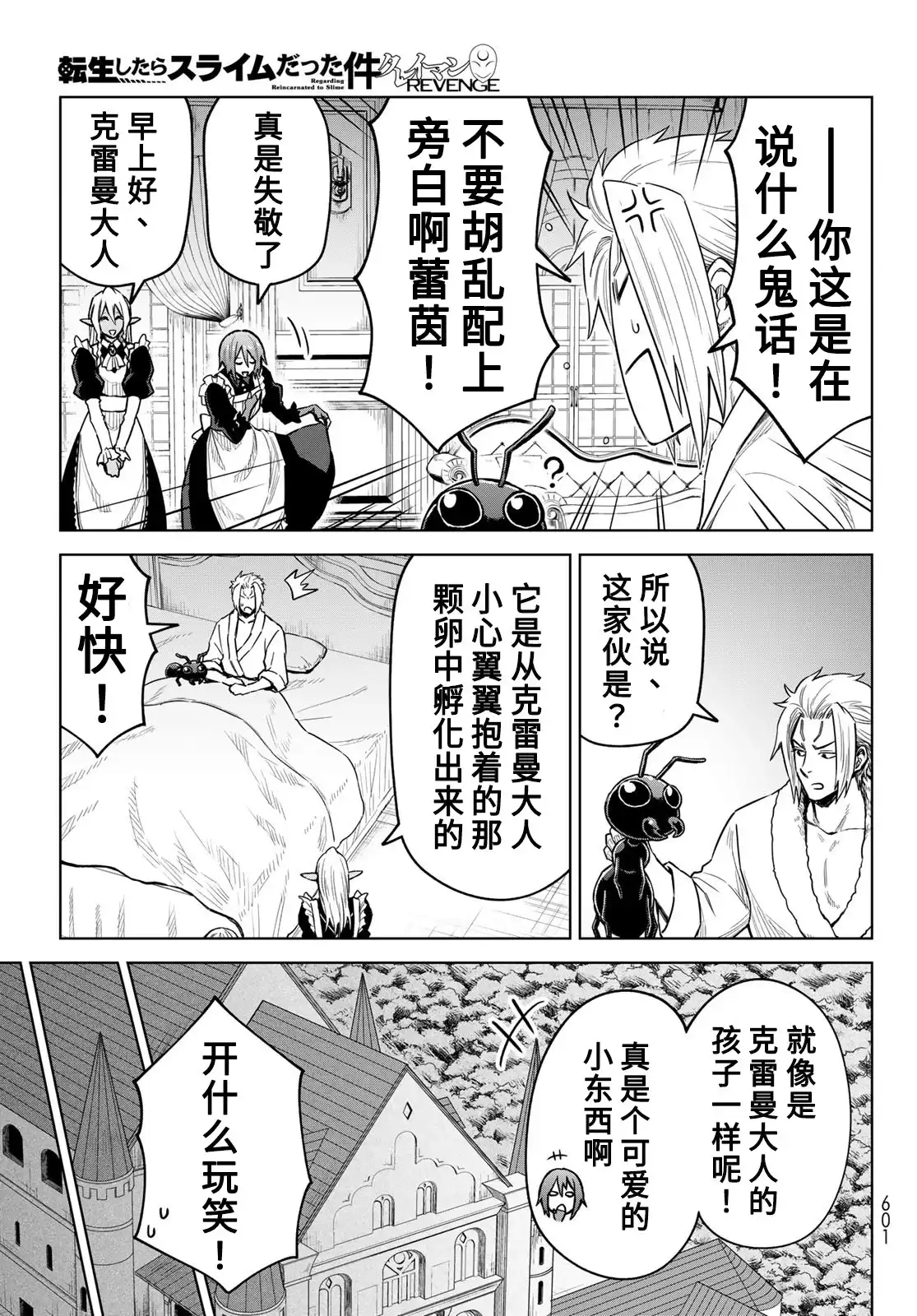 《关于我转生变成史莱姆这档事 克雷曼Revenge》单话 第16话 第3页