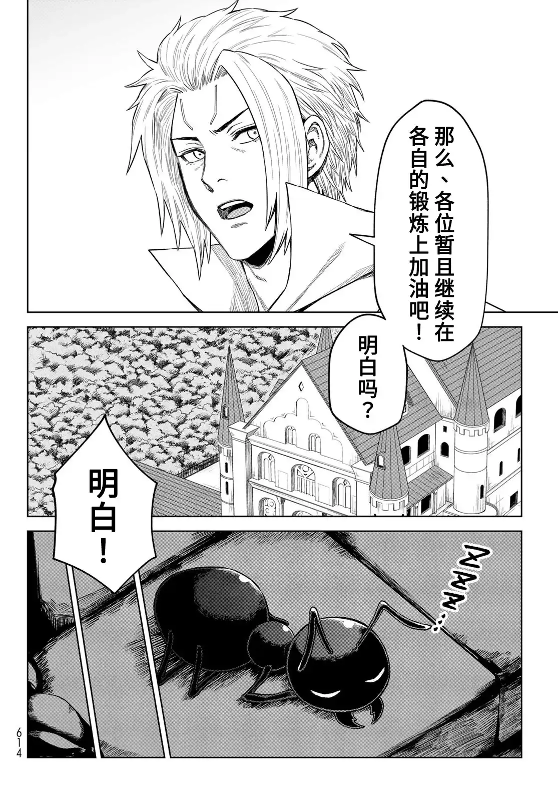 《关于我转生变成史莱姆这档事 克雷曼Revenge》单话 第16话 第16页