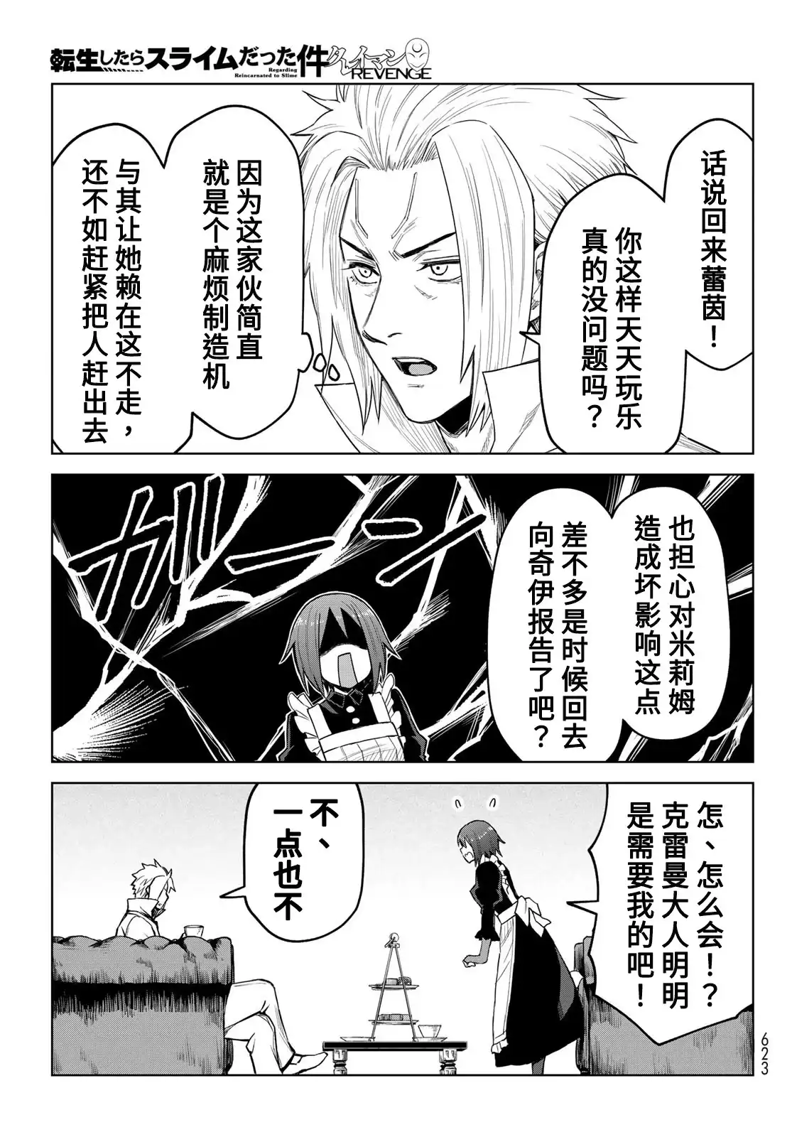 《关于我转生变成史莱姆这档事 克雷曼Revenge》单话 第16话 第25页
