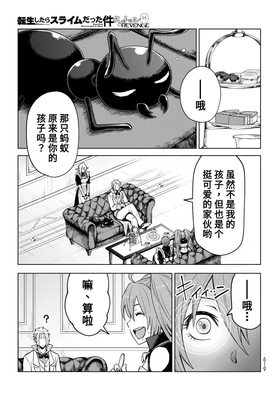 《关于我转生变成史莱姆这档事 克雷曼Revenge》单话 第16话 第21页