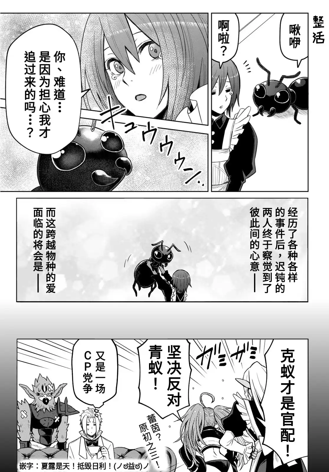 《关于我转生变成史莱姆这档事 克雷曼Revenge》单话 第16话 第29页