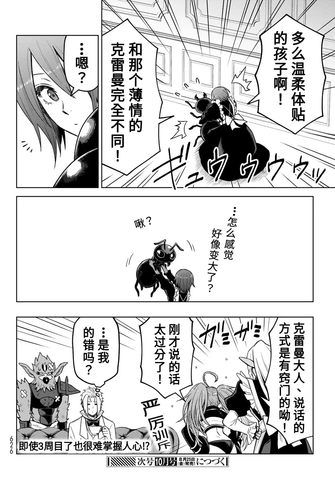 《关于我转生变成史莱姆这档事 克雷曼Revenge》单话 第16话 第28页