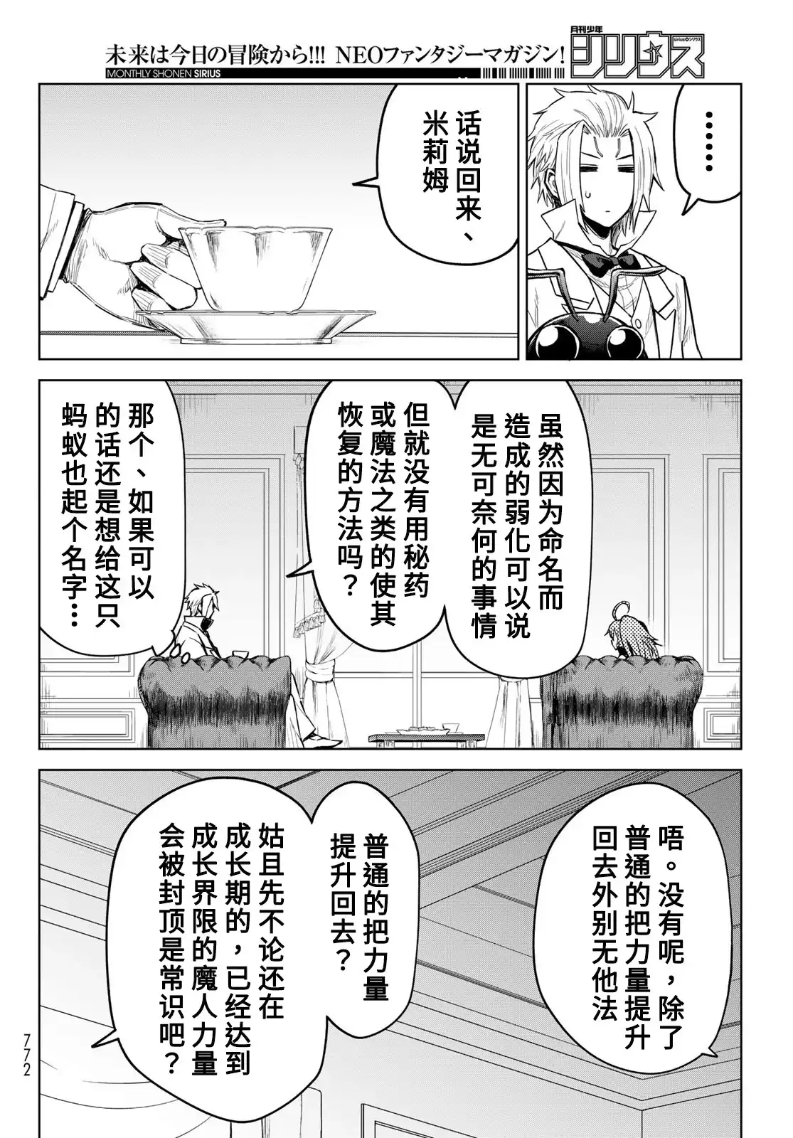 《关于我转生变成史莱姆这档事 克雷曼Revenge》单话 第17话 第16页