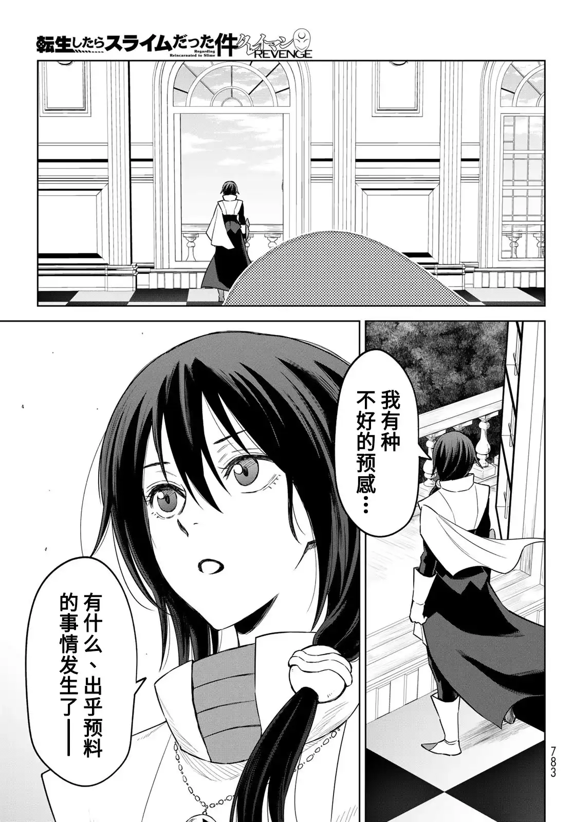 《关于我转生变成史莱姆这档事 克雷曼Revenge》单话 第17话 第27页