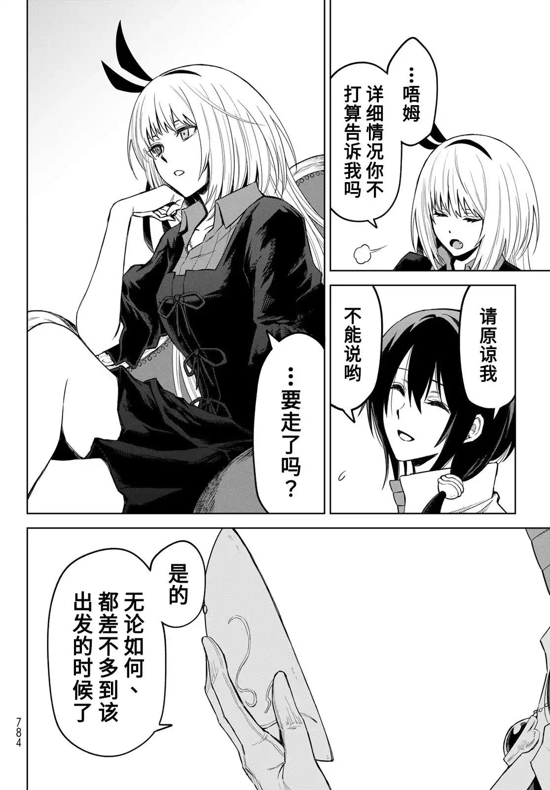 《关于我转生变成史莱姆这档事 克雷曼Revenge》单话 第17话 第28页