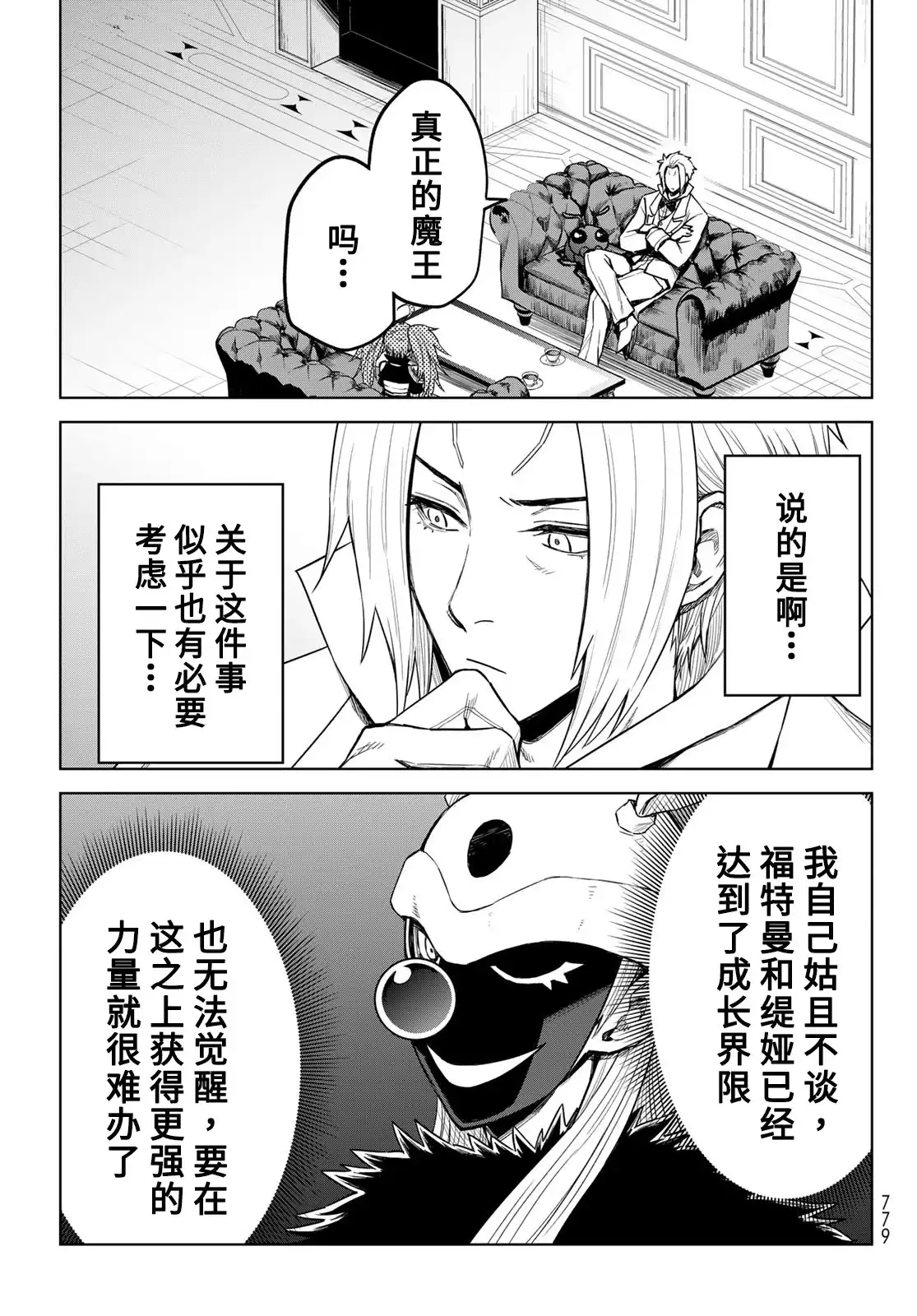 《关于我转生变成史莱姆这档事 克雷曼Revenge》单话 第17话 第23页