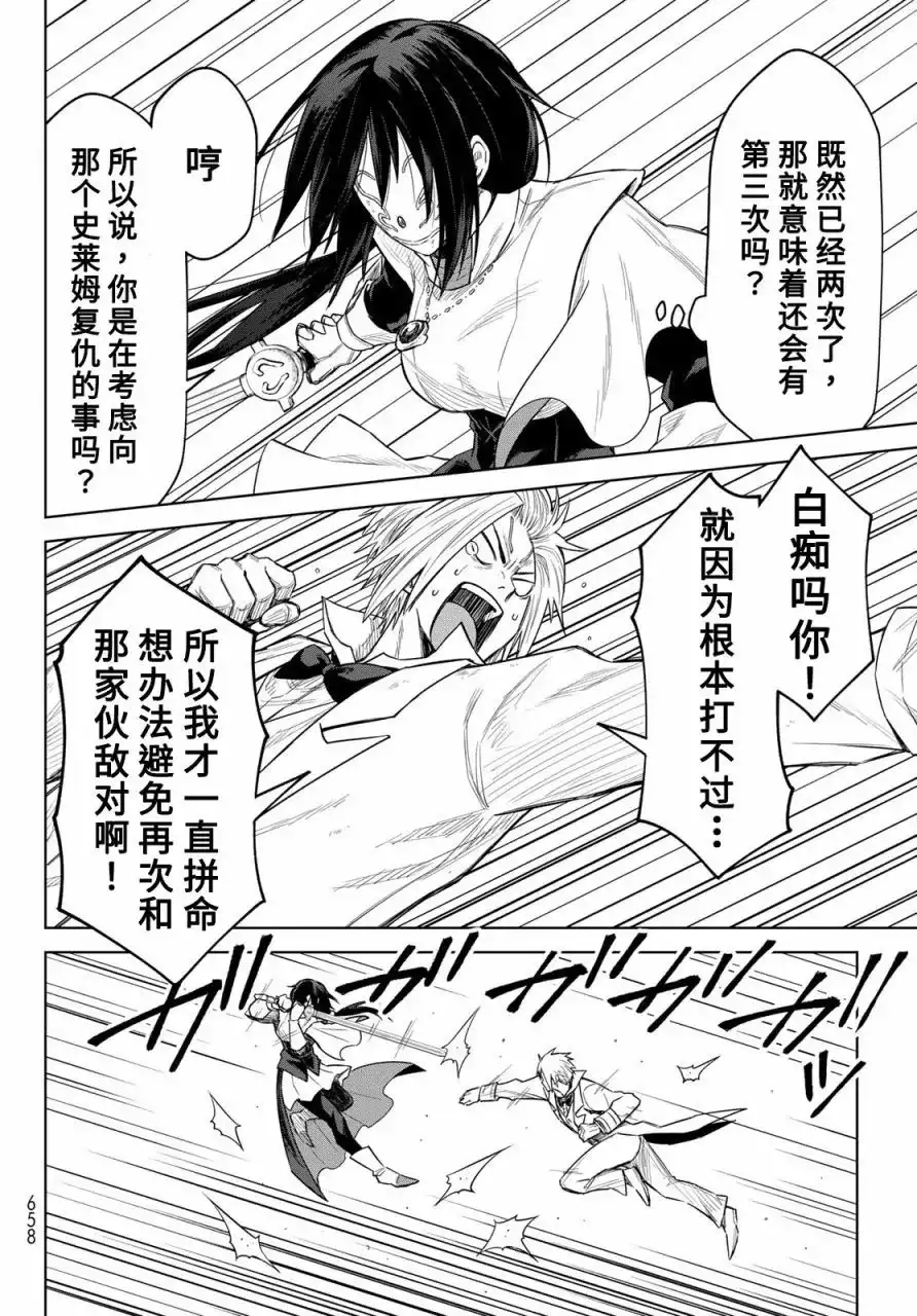 《关于我转生变成史莱姆这档事 克雷曼Revenge》单话 第18话 第26页