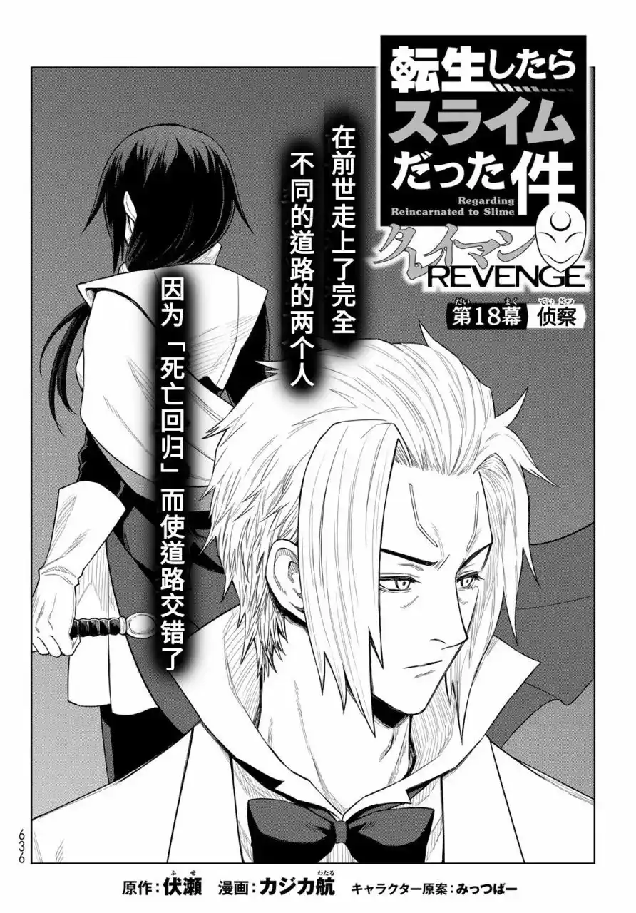 《关于我转生变成史莱姆这档事 克雷曼Revenge》单话 第18话 第4页
