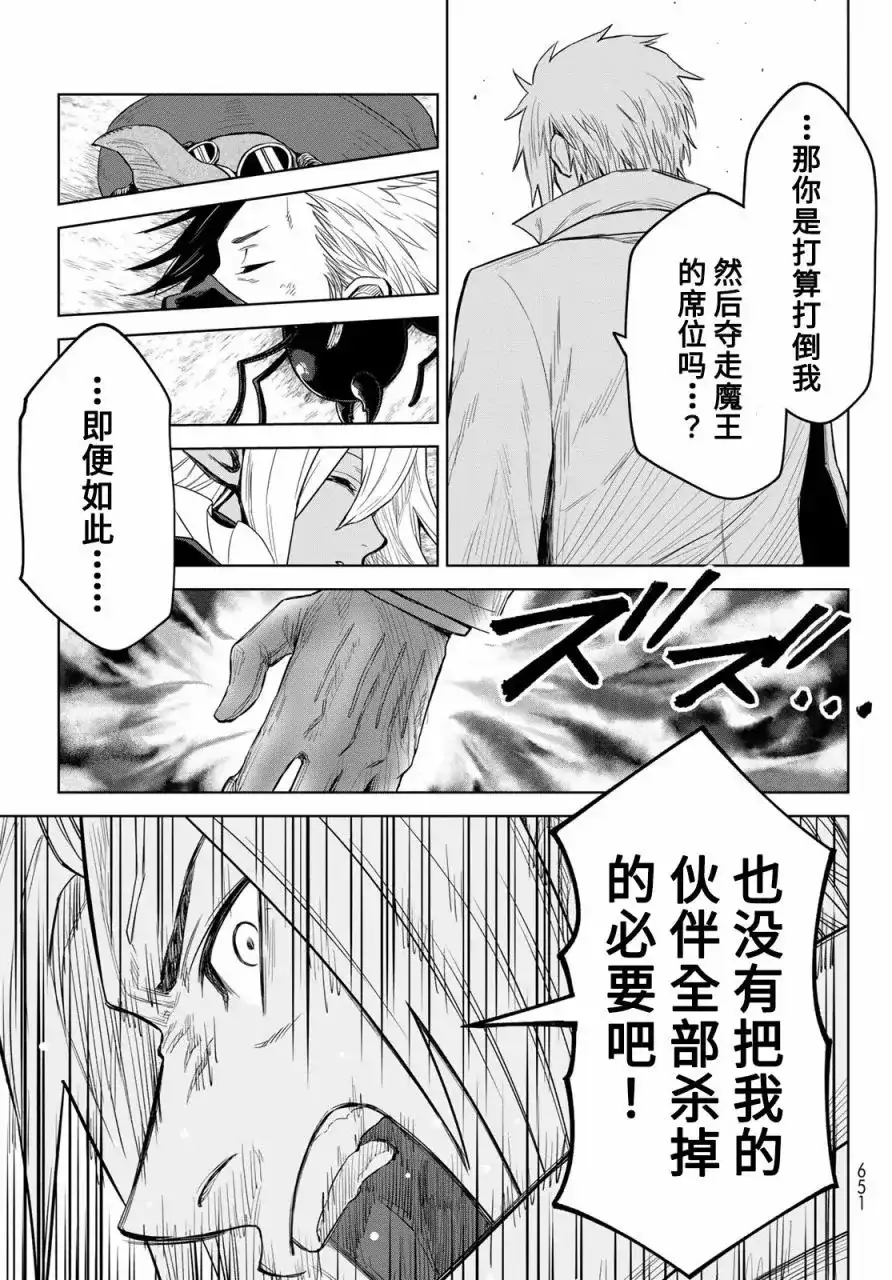 《关于我转生变成史莱姆这档事 克雷曼Revenge》单话 第18话 第19页