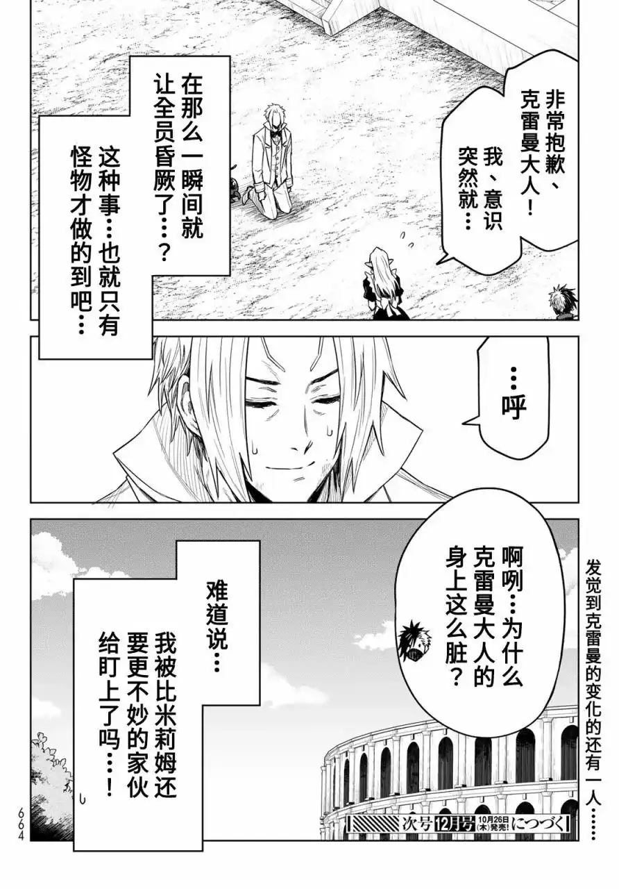 《关于我转生变成史莱姆这档事 克雷曼Revenge》单话 第18话 第32页
