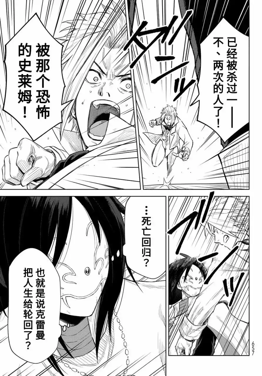 《关于我转生变成史莱姆这档事 克雷曼Revenge》单话 第18话 第25页