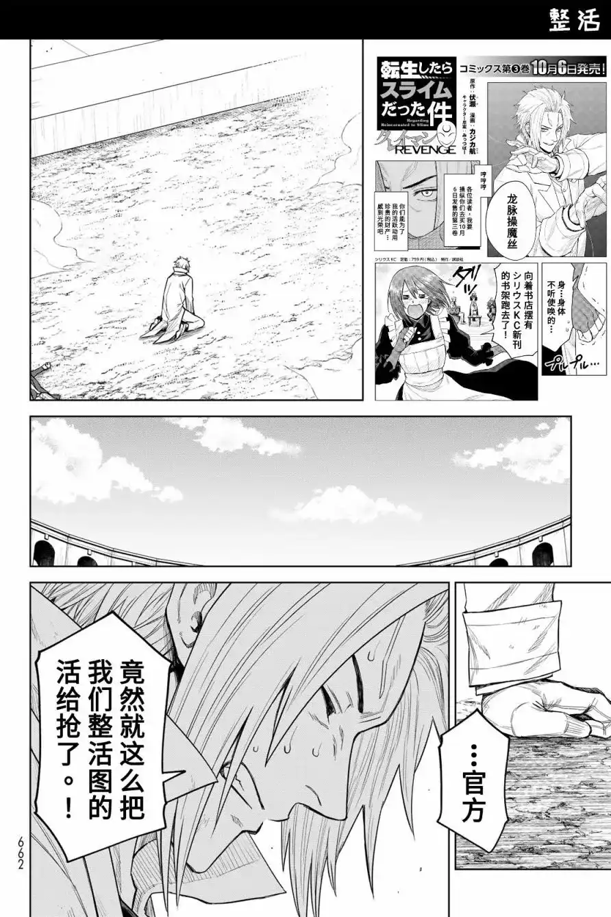 《关于我转生变成史莱姆这档事 克雷曼Revenge》单话 第18话 第34页