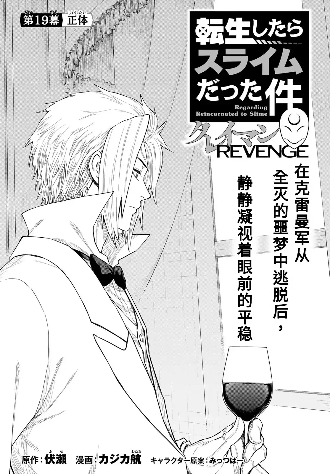 《关于我转生变成史莱姆这档事 克雷曼Revenge》单话 第19话 第1页