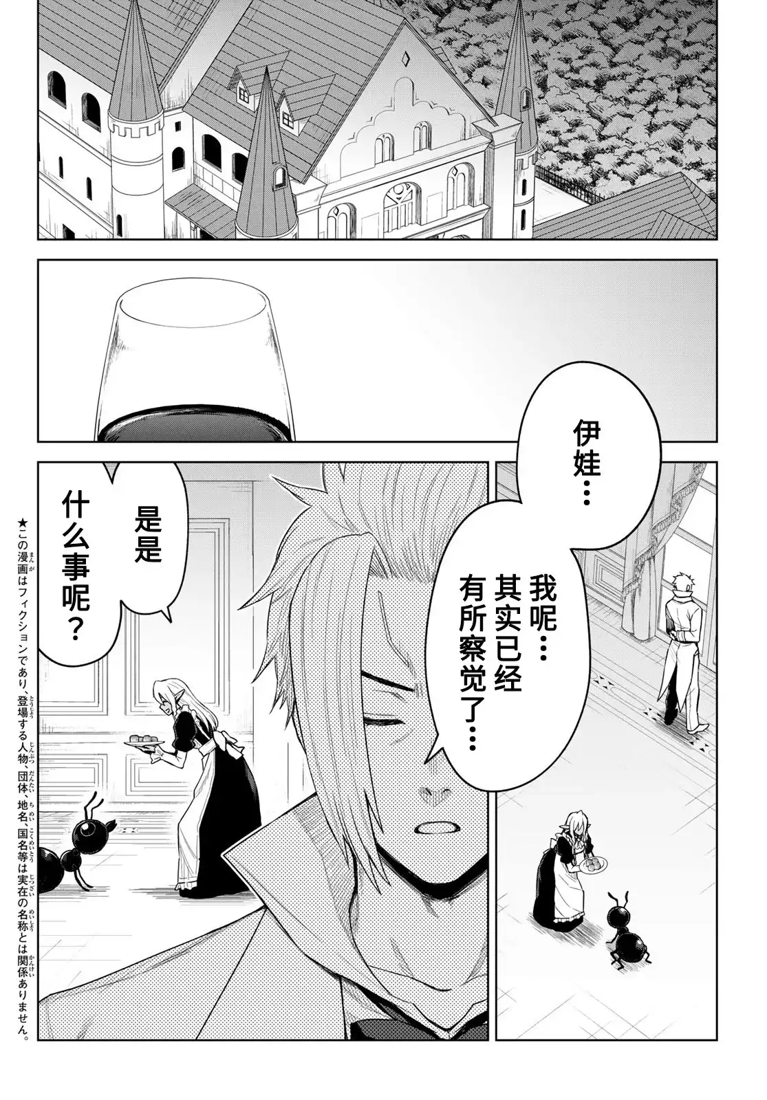 《关于我转生变成史莱姆这档事 克雷曼Revenge》单话 第19话 第2页