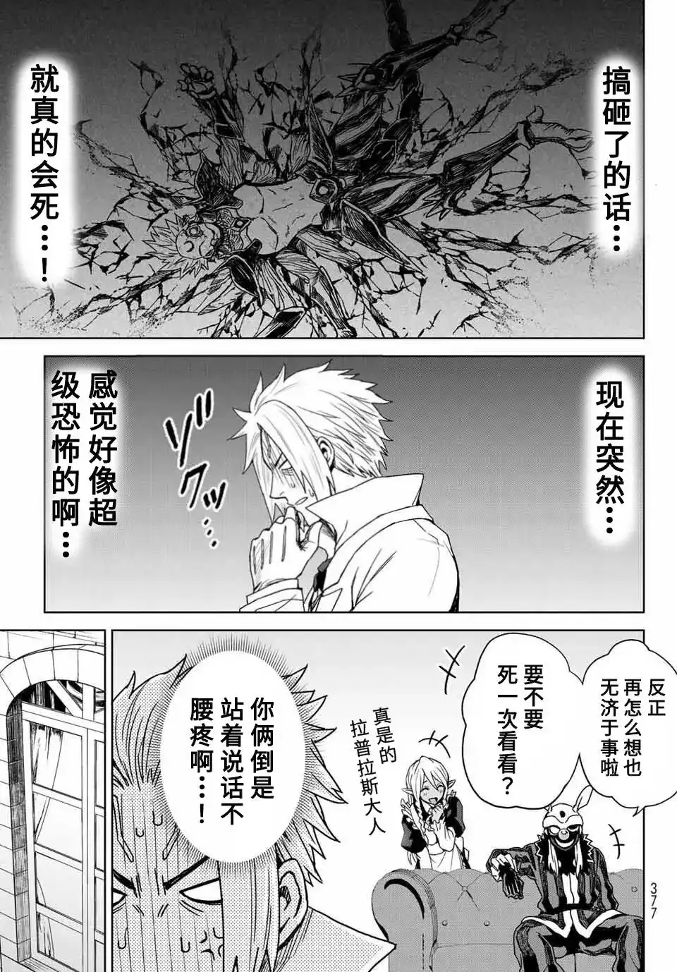 《关于我转生变成史莱姆这档事 克雷曼Revenge》单话 第02话 第19页