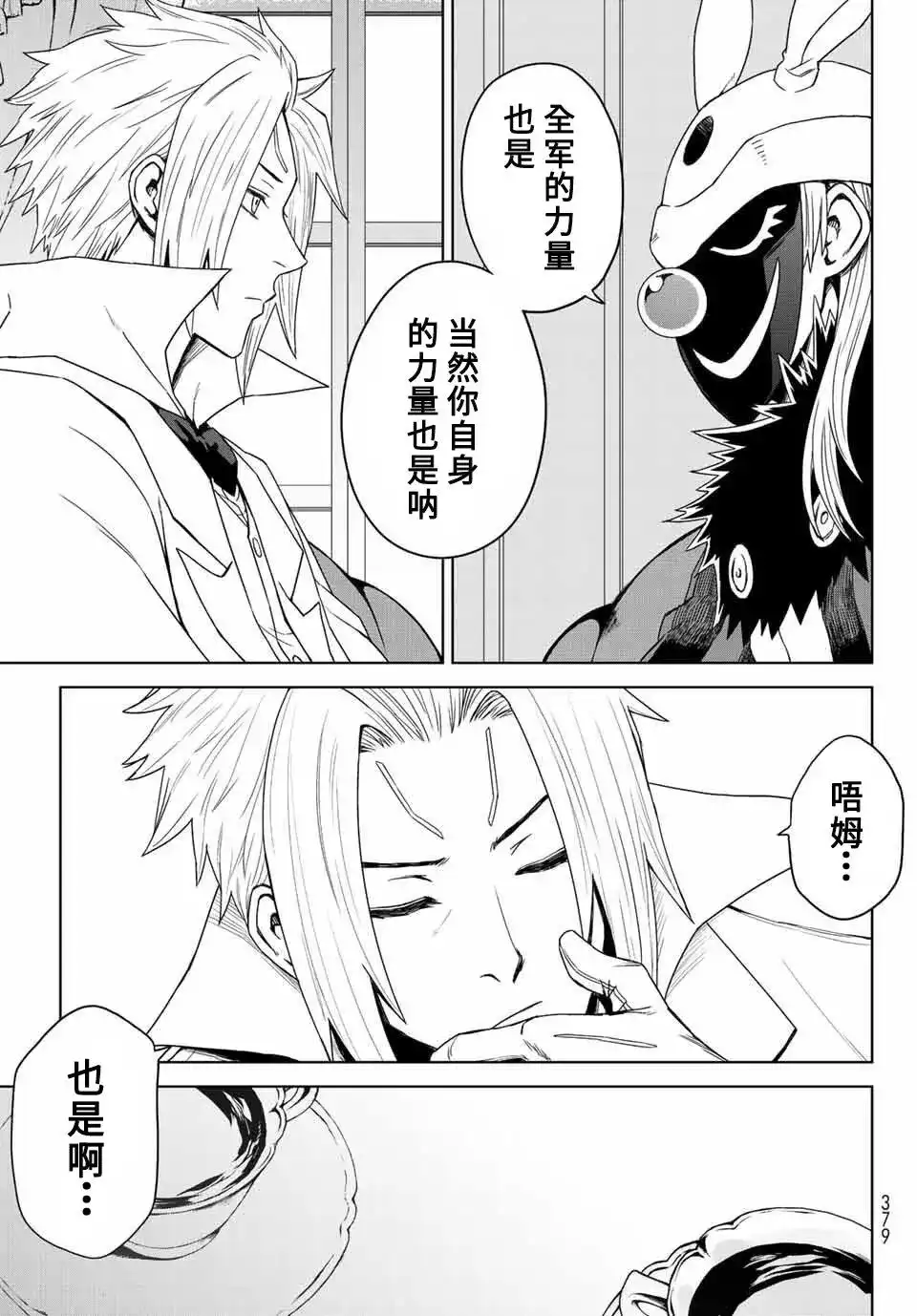 《关于我转生变成史莱姆这档事 克雷曼Revenge》单话 第02话 第21页