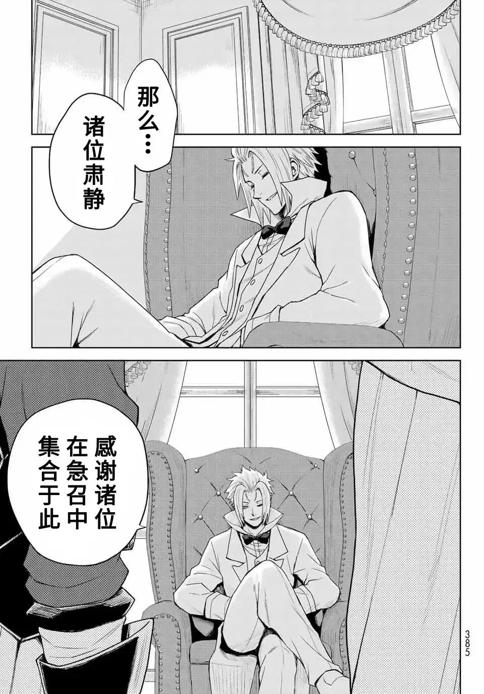 《关于我转生变成史莱姆这档事 克雷曼Revenge》单话 第02话 第27页