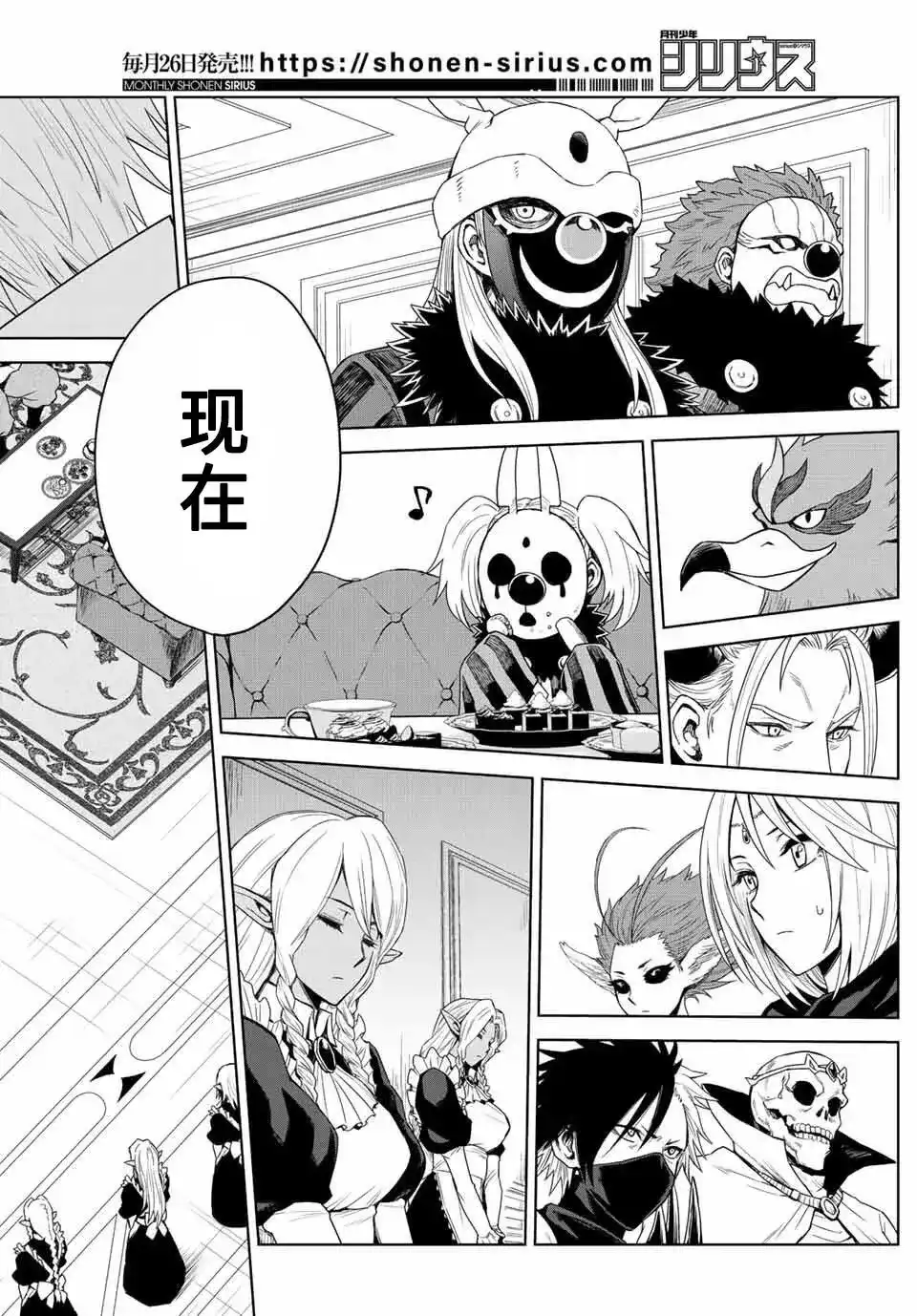 《关于我转生变成史莱姆这档事 克雷曼Revenge》单话 第02话 第28页