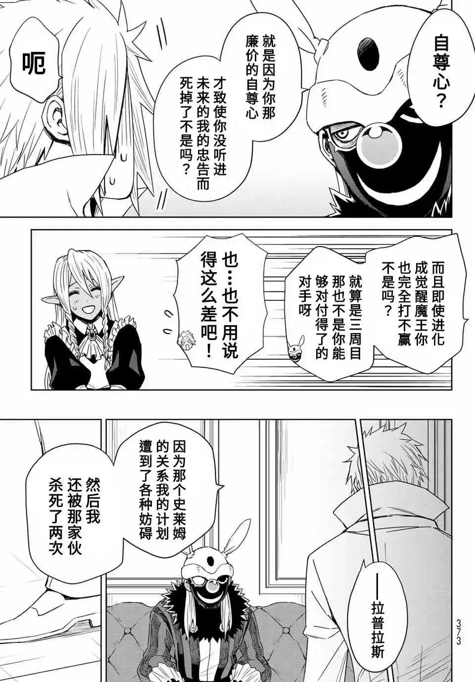 《关于我转生变成史莱姆这档事 克雷曼Revenge》单话 第02话 第15页