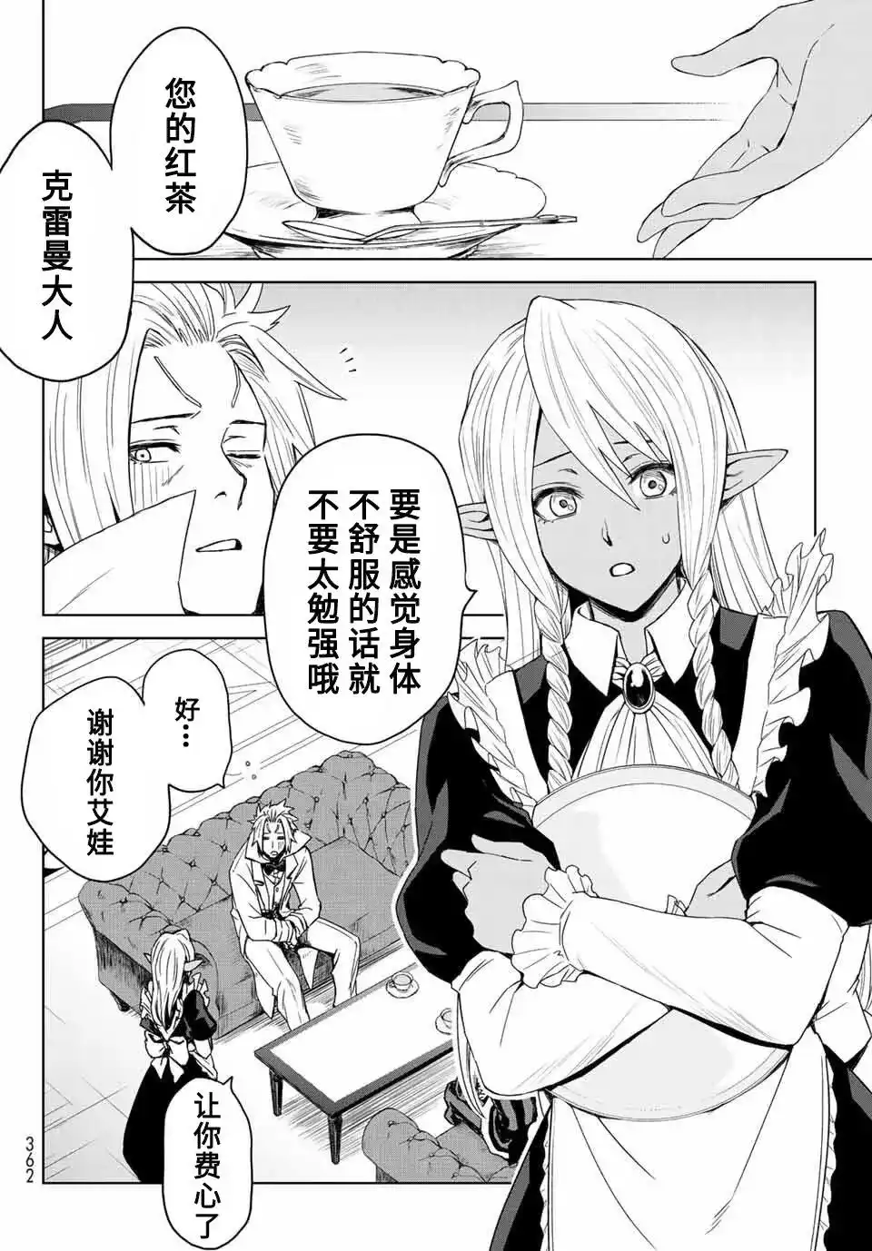 《关于我转生变成史莱姆这档事 克雷曼Revenge》单话 第02话 第4页