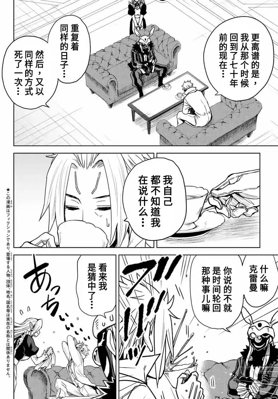 《关于我转生变成史莱姆这档事 克雷曼Revenge》单话 第02话 第6页