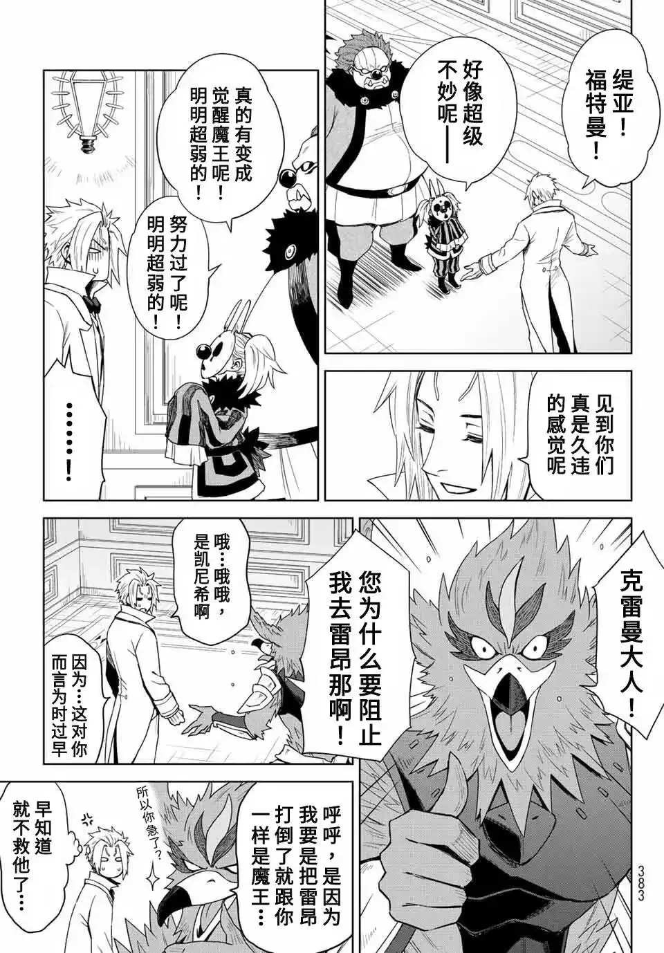 《关于我转生变成史莱姆这档事 克雷曼Revenge》单话 第02话 第25页