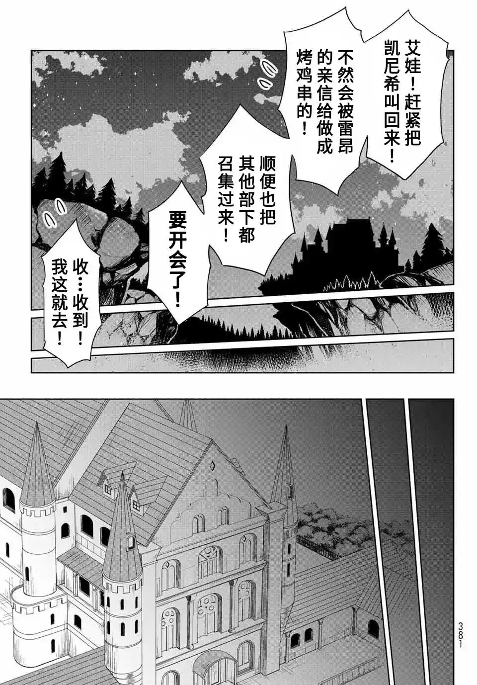 《关于我转生变成史莱姆这档事 克雷曼Revenge》单话 第02话 第23页