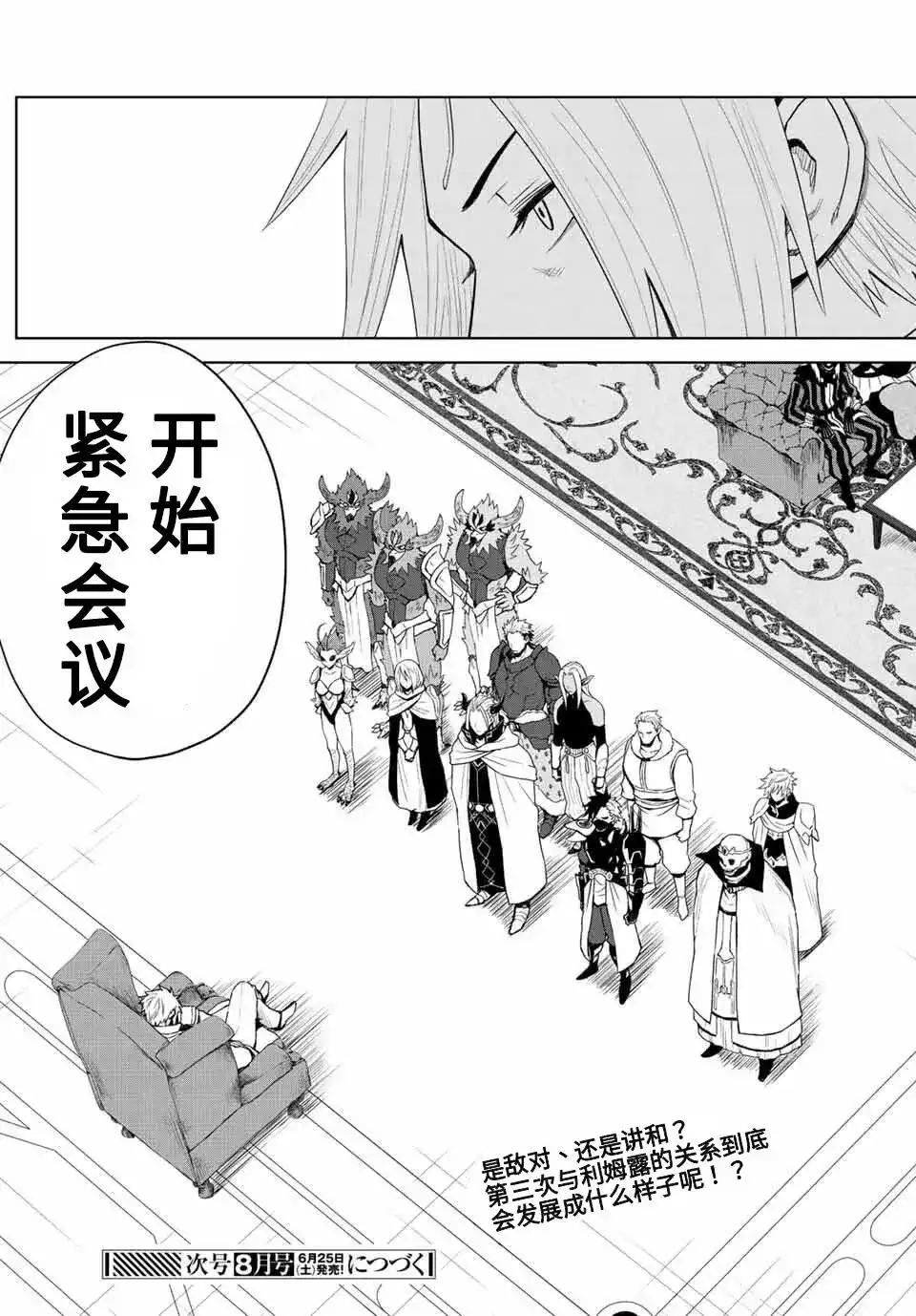 《关于我转生变成史莱姆这档事 克雷曼Revenge》单话 第02话 第29页