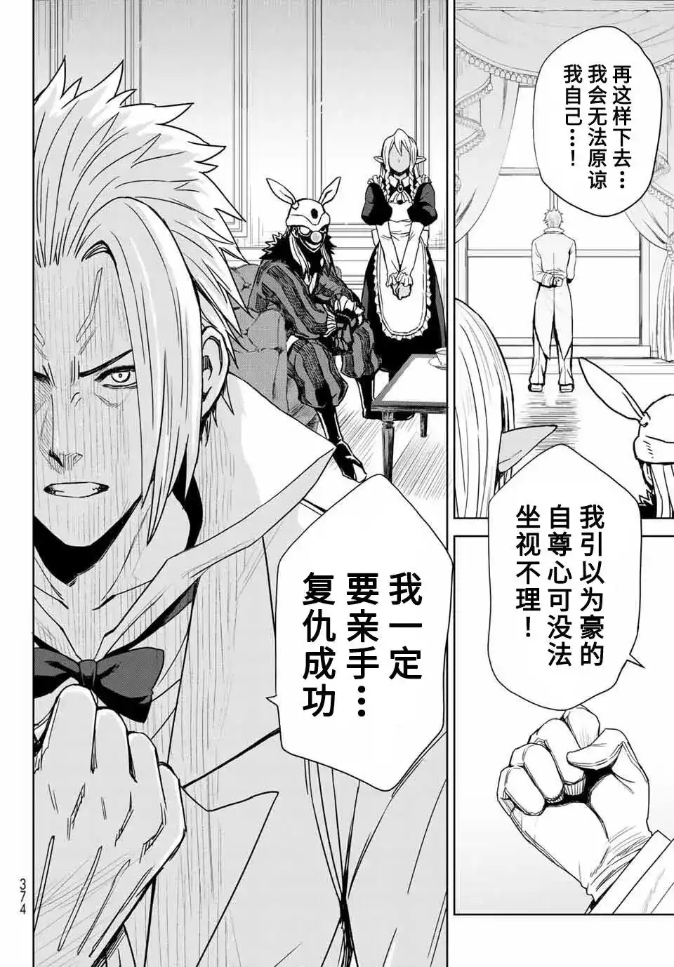 《关于我转生变成史莱姆这档事 克雷曼Revenge》单话 第02话 第16页