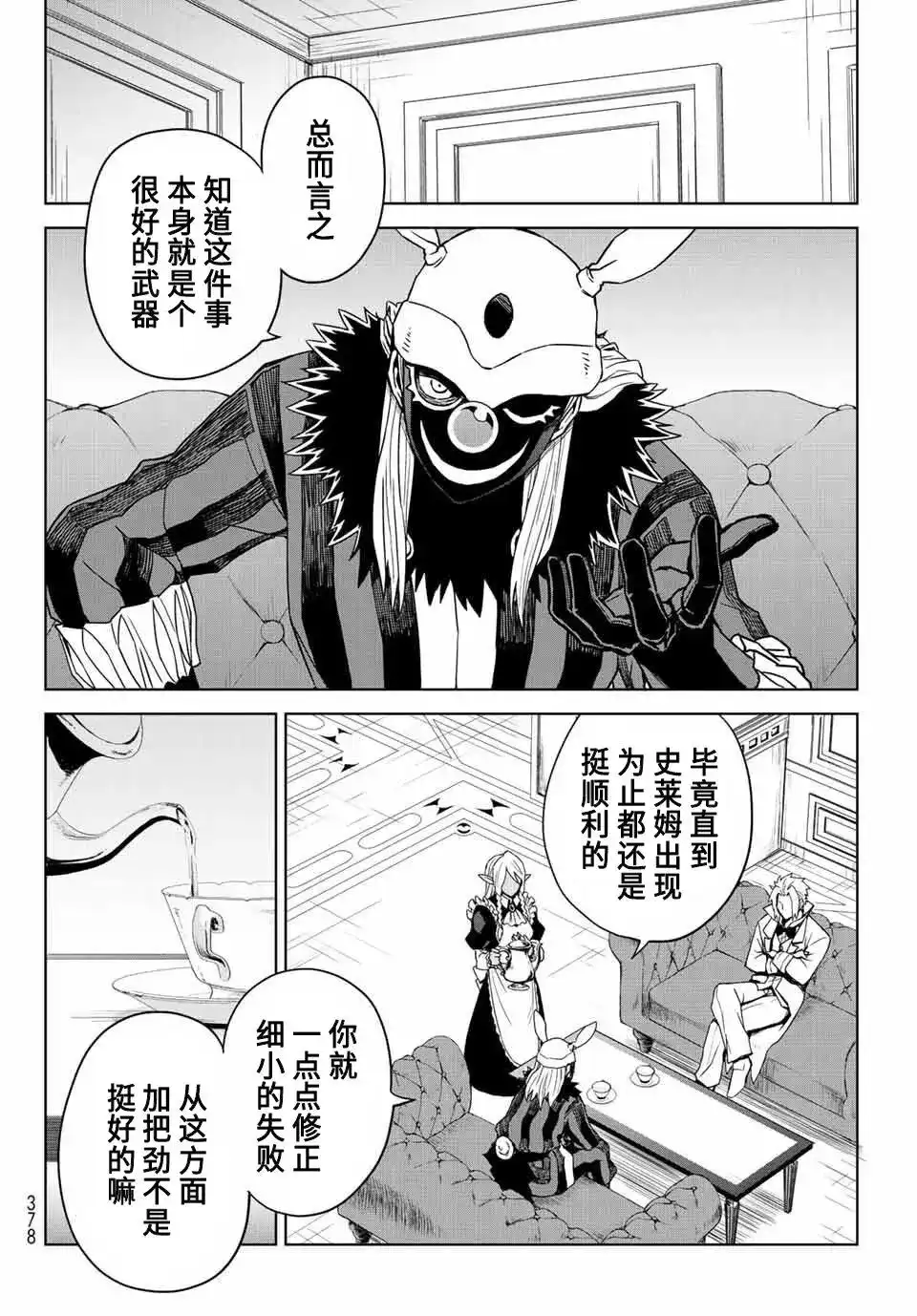 《关于我转生变成史莱姆这档事 克雷曼Revenge》单话 第02话 第20页