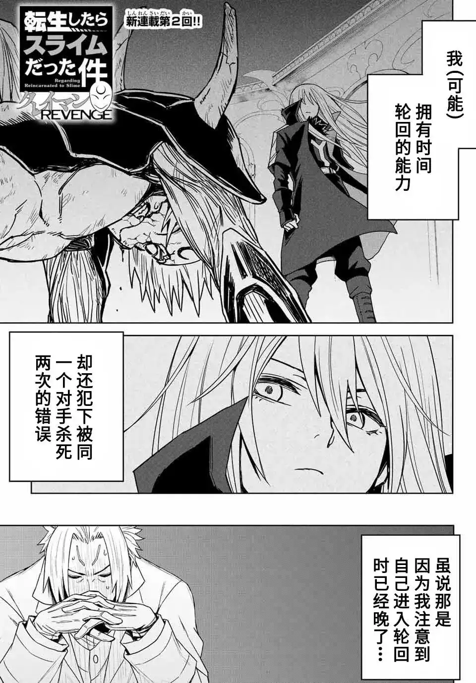 《关于我转生变成史莱姆这档事 克雷曼Revenge》单话 第02话 第1页
