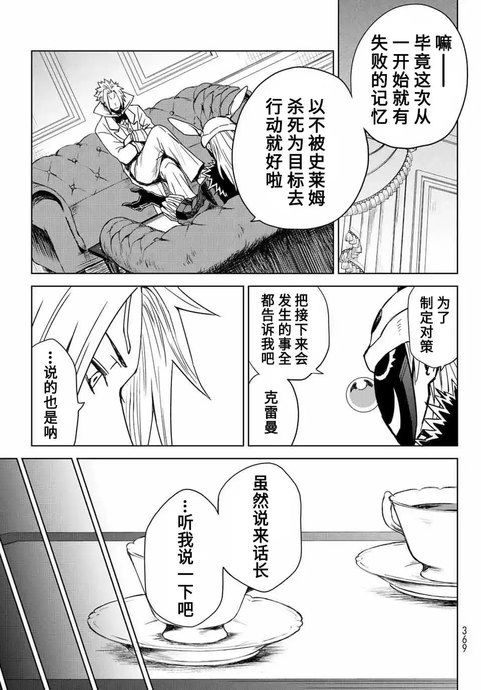 《关于我转生变成史莱姆这档事 克雷曼Revenge》单话 第02话 第11页