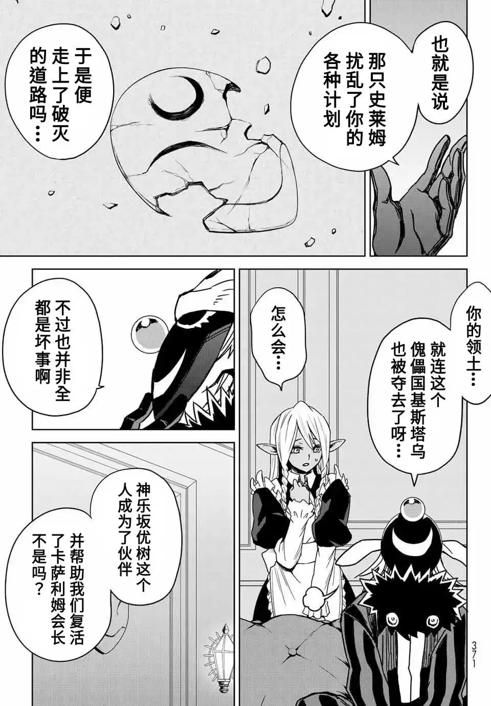 《关于我转生变成史莱姆这档事 克雷曼Revenge》单话 第02话 第13页