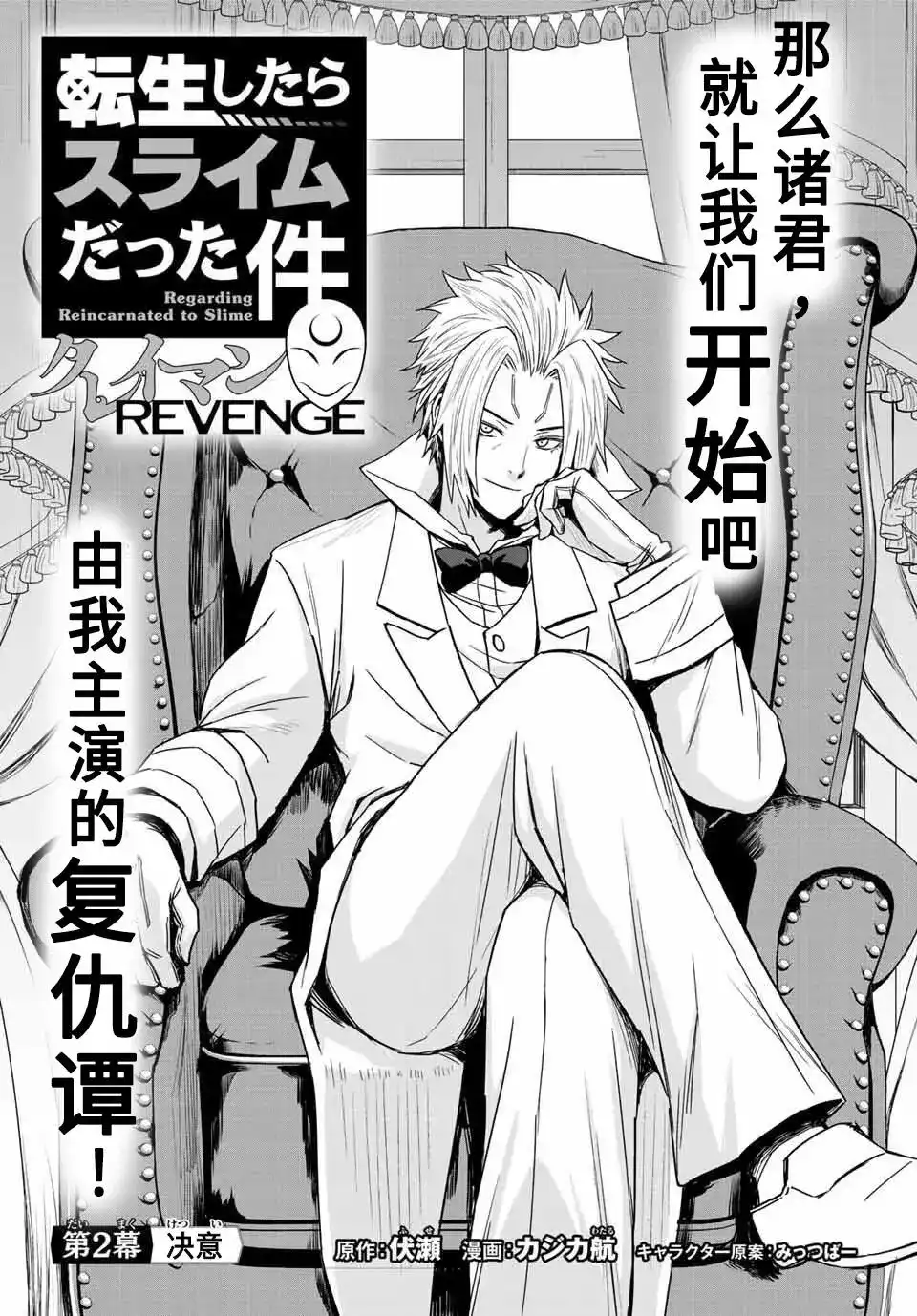 《关于我转生变成史莱姆这档事 克雷曼Revenge》单话 第02话 第3页