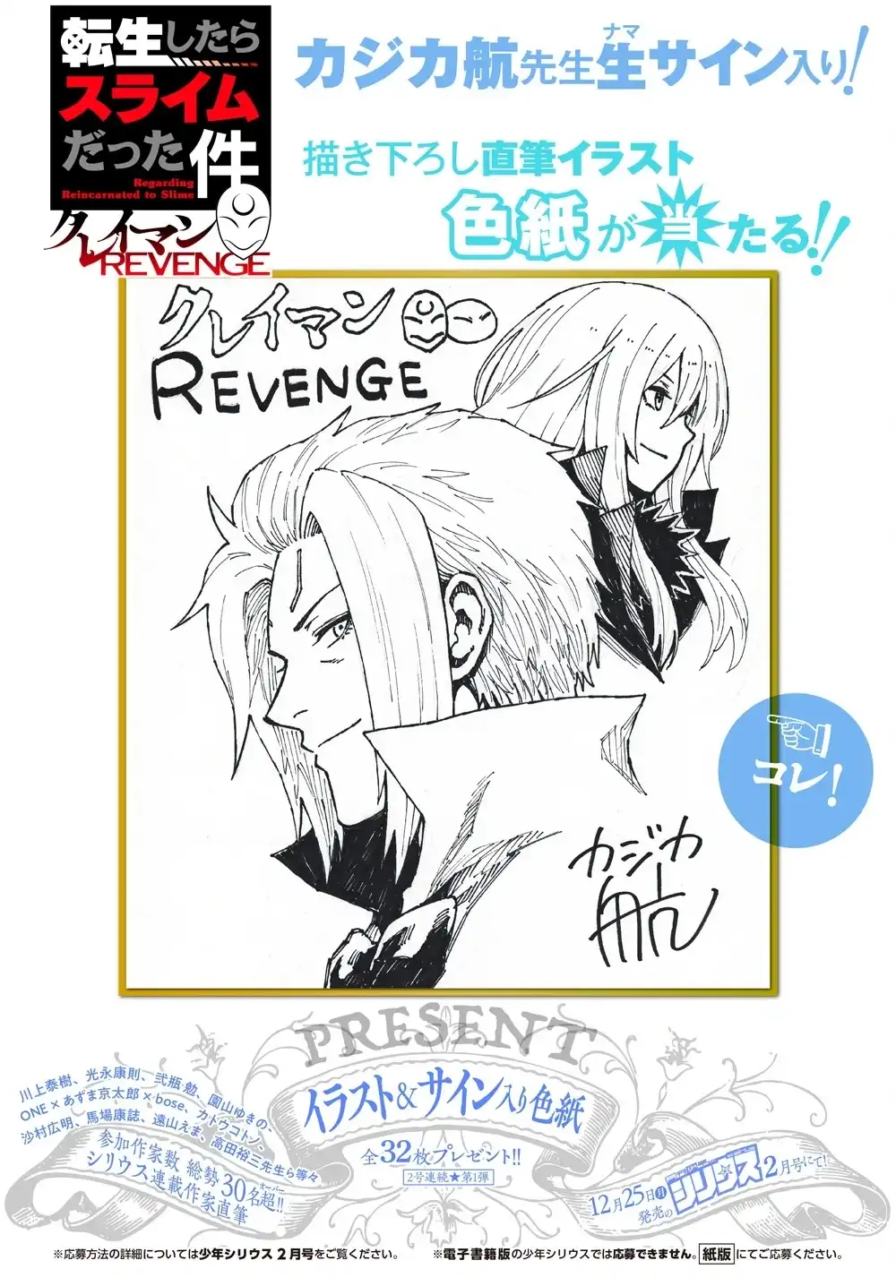 《关于我转生变成史莱姆这档事 克雷曼Revenge》单话 第20话 第28页