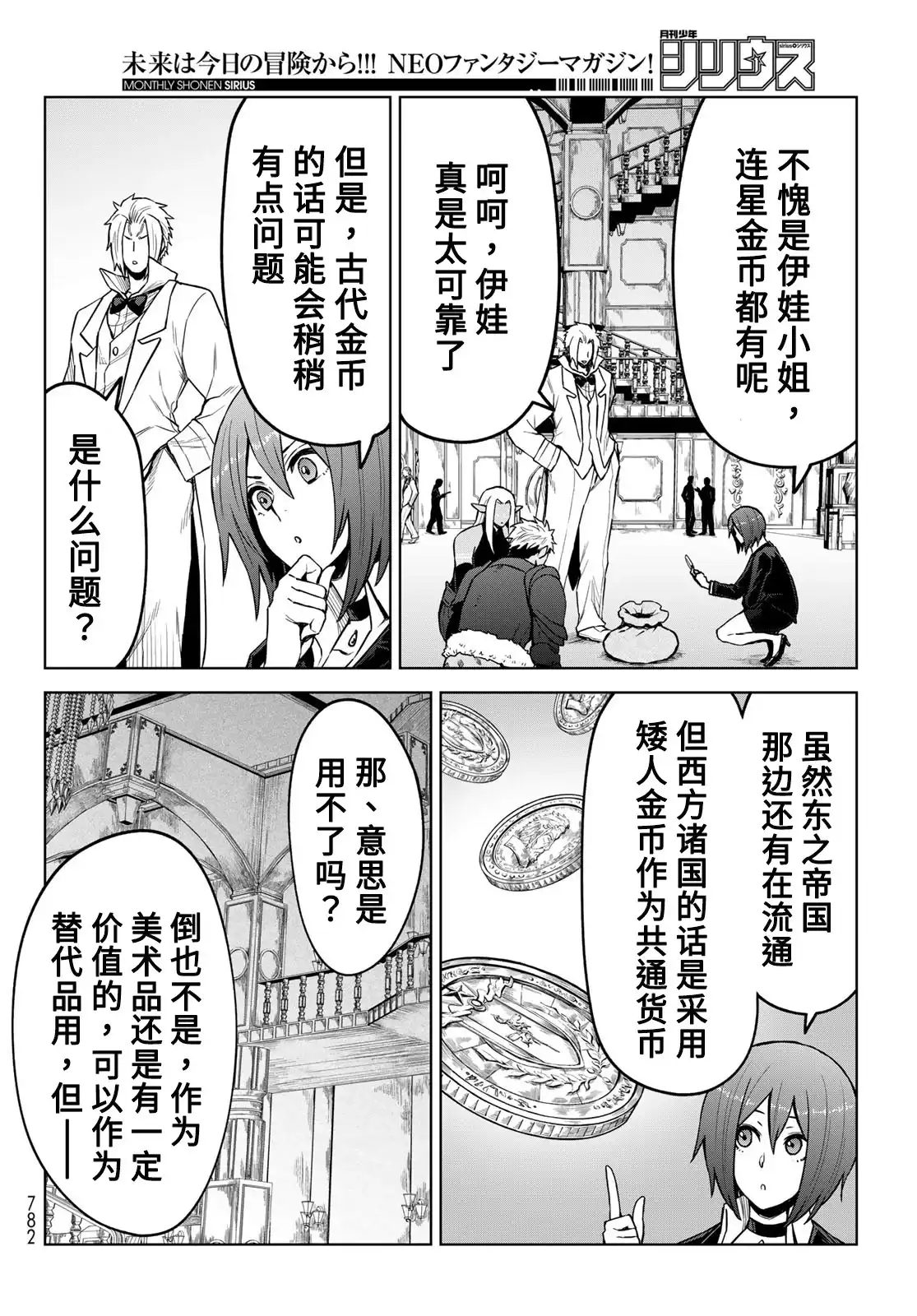 《关于我转生变成史莱姆这档事 克雷曼Revenge》单话 第20话 第8页