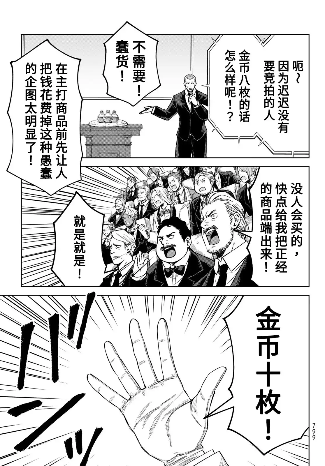 《关于我转生变成史莱姆这档事 克雷曼Revenge》单话 第20话 第25页