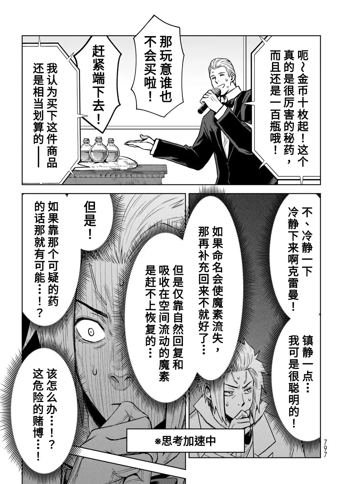 《关于我转生变成史莱姆这档事 克雷曼Revenge》单话 第20话 第23页