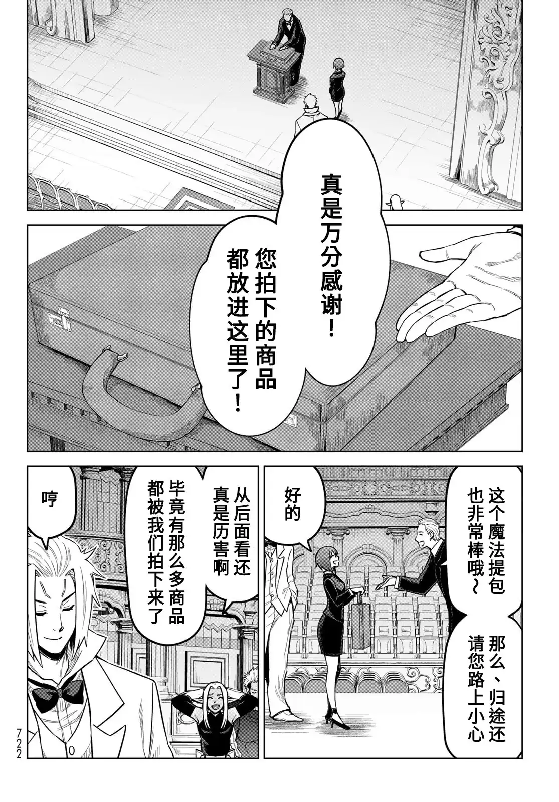 《关于我转生变成史莱姆这档事 克雷曼Revenge》单话 第21话 第6页