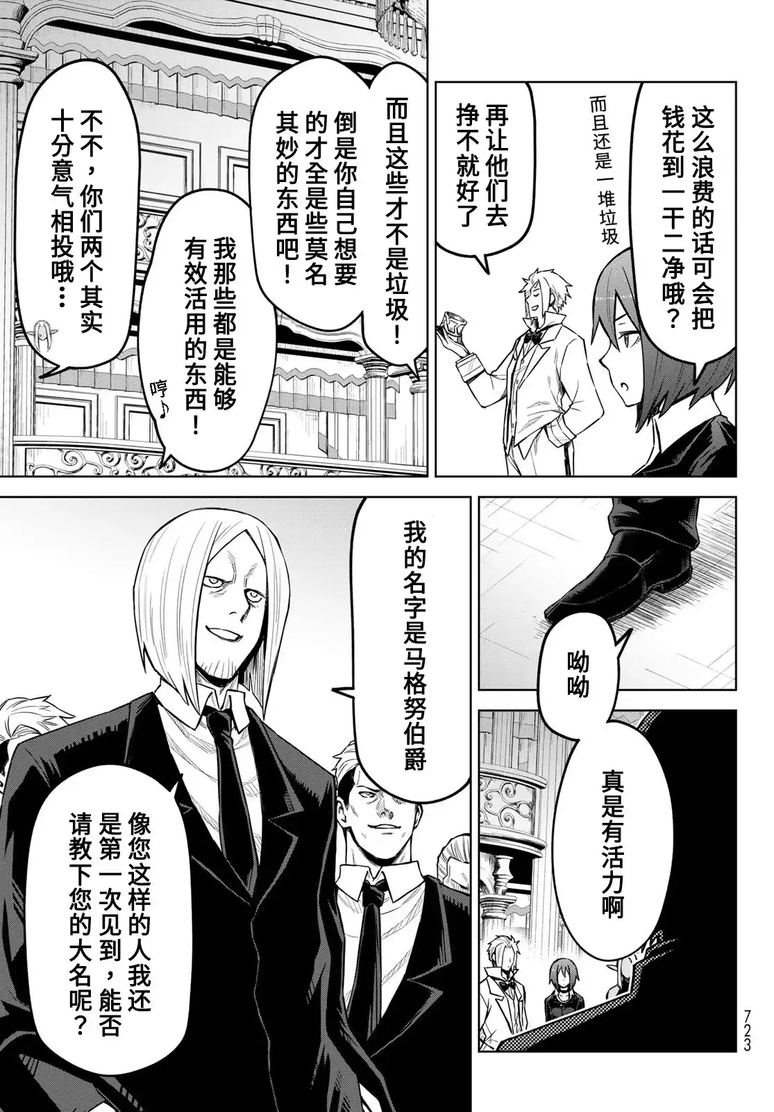 《关于我转生变成史莱姆这档事 克雷曼Revenge》单话 第21话 第7页