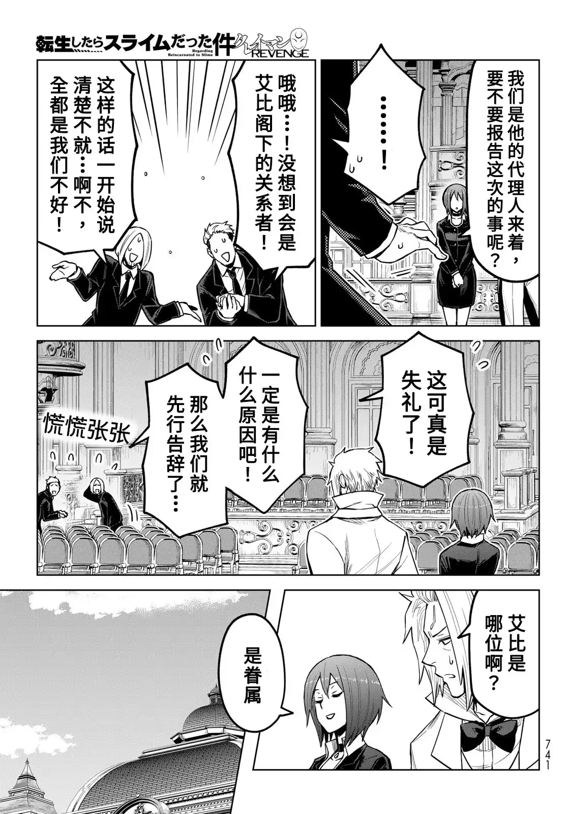 《关于我转生变成史莱姆这档事 克雷曼Revenge》单话 第21话 第25页